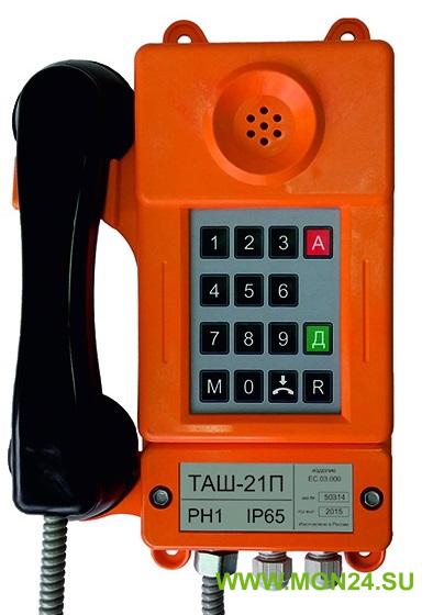 ТАШ-21П: Промышленный телефон