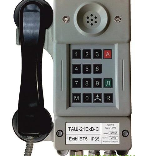ТАШ-21ЕхС: Промышленный телефон