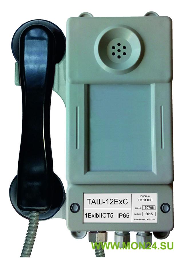 ТАШ-12ЕхС: Промышленный телефон