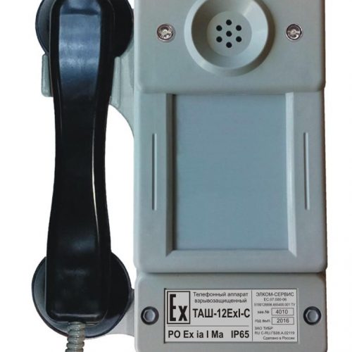 ТАШ-12ExI-С: Взрывозащищенный промышленный телефон