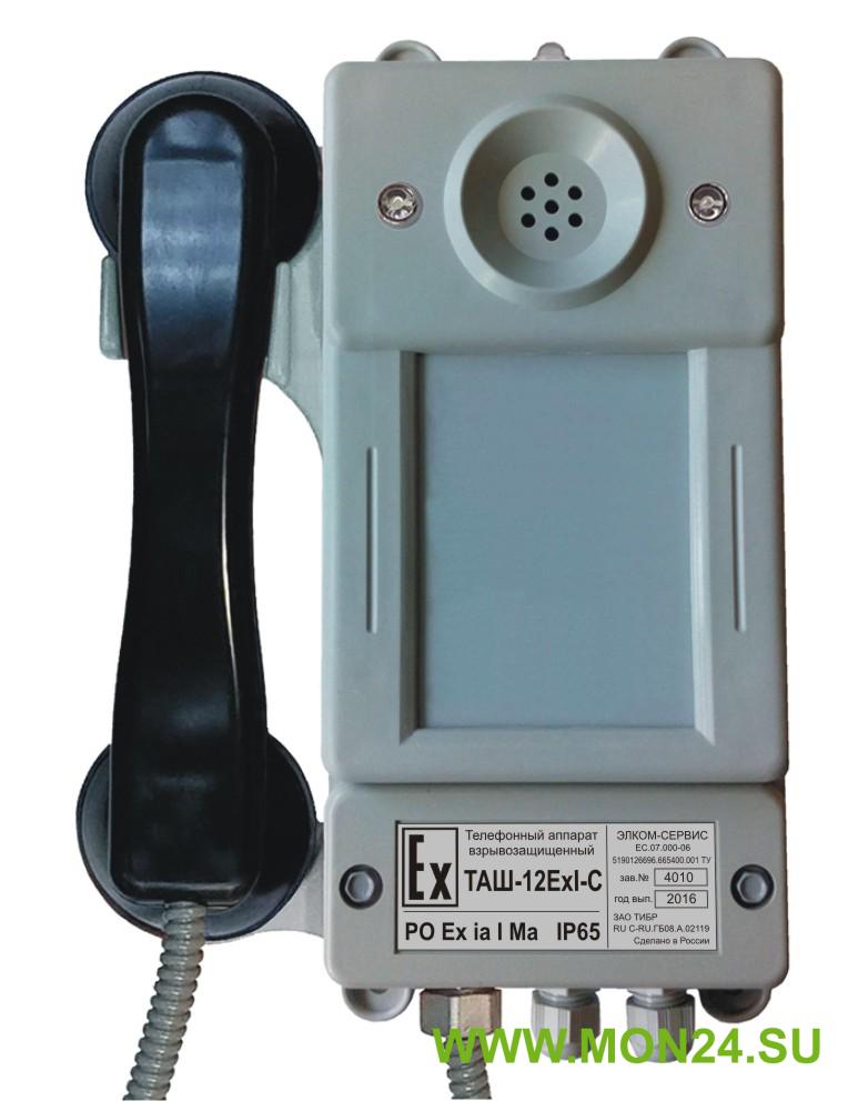 ТАШ-12ExI-С: Взрывозащищенный промышленный телефон