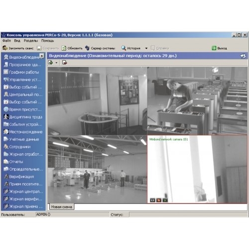 PERCo-SM12: Модуль Видеонаблюдение, три рабочих места