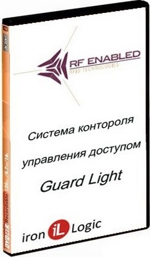 Лицензия Guard Light 1/50L: Программное обеспечение