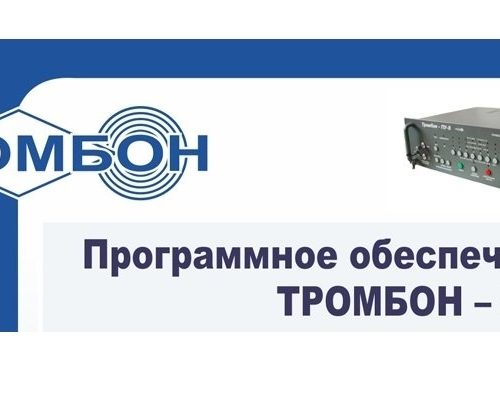 Тромбон-ПУ-М-ПО интернет версия: Программное обеспечение