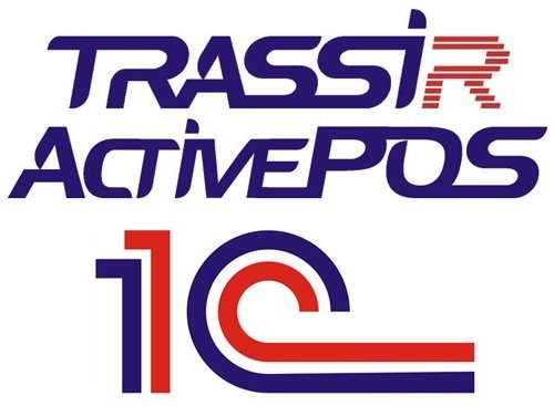 TRASSIR Интеграция ActivePOS с 1C: Модуль интеграции системы кассовой аналитики