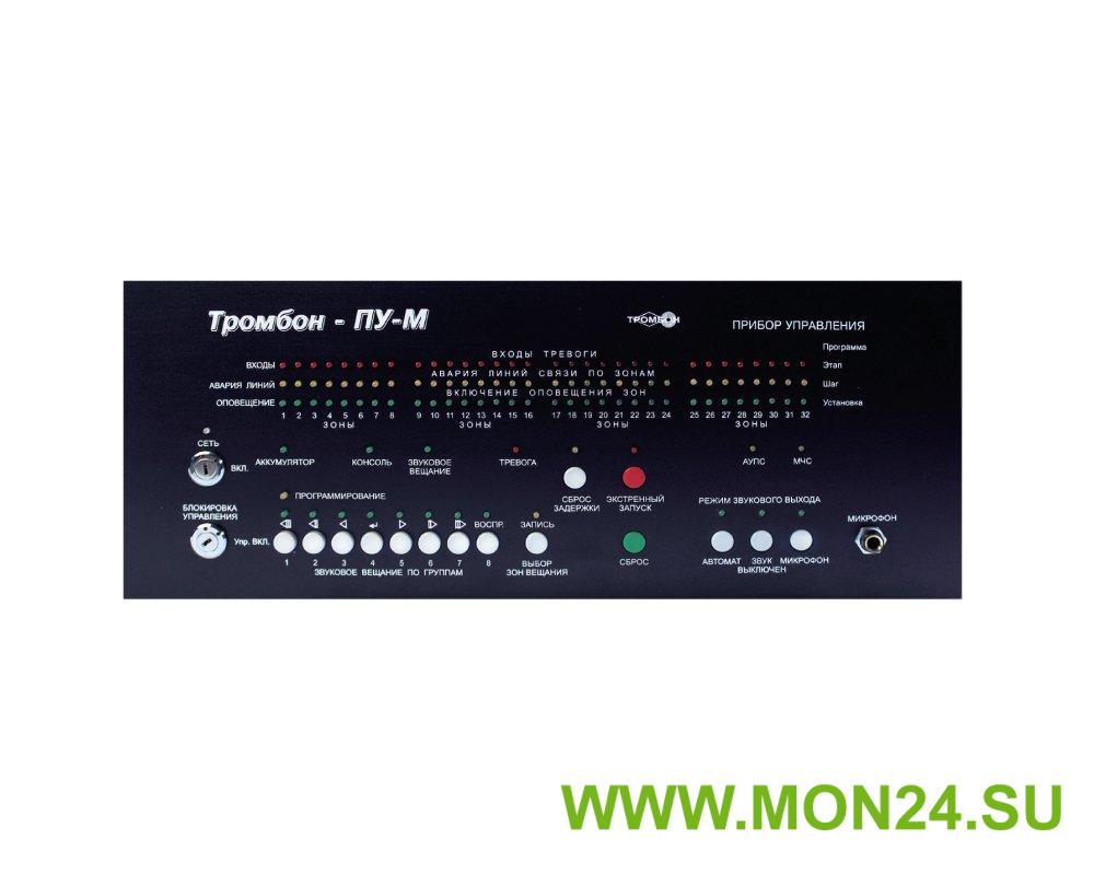 Тромбон-ПУ-М32: Прибор управления средствами оповещения и эвакуацией на 32 зоны