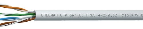 СПЕЦЛАН UTP-5нг(D)-FRLS 4x2x0,52: Кабель симметричный (витая пара), огнестойкий, c пониженным дымо- и газовыделением