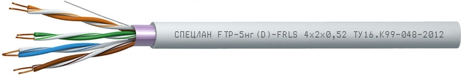 СПЕЦЛАН FTP-5нг(D)-FRLS 2x2x0,52: Кабель симметричный (витая пара), огнестойкий, c пониженным дымо- и газовыделением