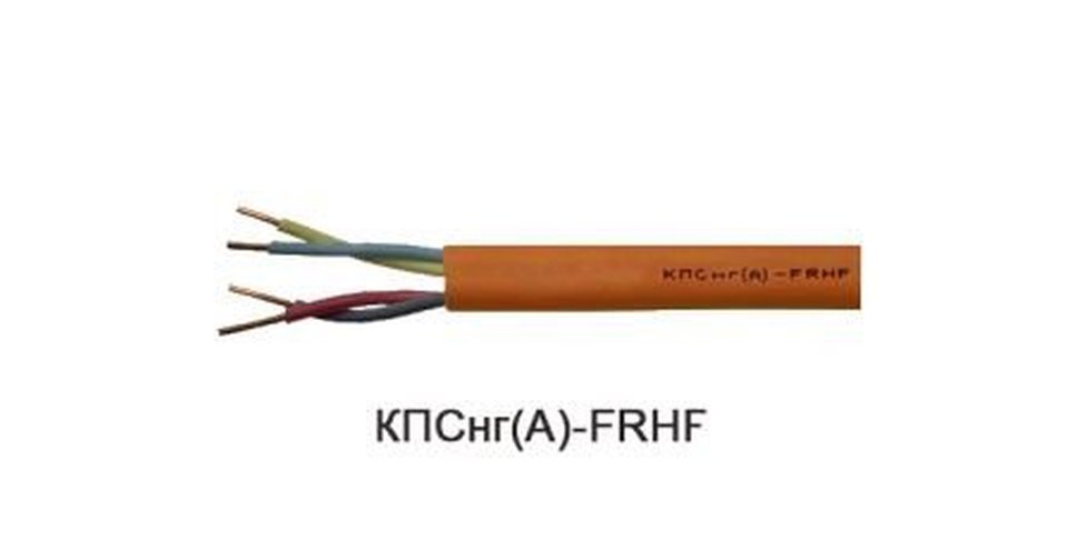 КПСнг(А)-FRHF 2х2х1,0: Кабель для систем ОПС и СОУЭ огнестойкий, не поддерживающий горение, неэкранированный