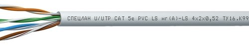 СПЕЦЛАН U/UTP Cat 5e PVC LSнг(А)-LS 4х2х0,52: Кабель симметричный (витая пара), огнестойкий, c пониженным дымо- и газовыделением
