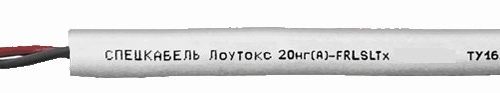 Лоутокс 20нг(А)-FRLSLTx 1х2х1,0: Кабель для систем ОПС и СОУЭ огнестойкий, с низким дымо и газовыделением