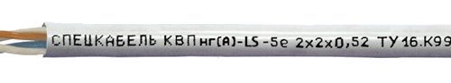 КВПнг(А)-LS-5е 2х2х0,52 (Спецкабель): Кабель для локальных компьютерных сетей