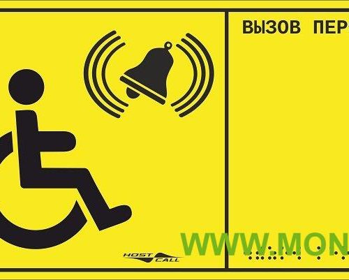 MP-010Y1: Табличка тактильная с пиктограммой "Инвалид" (150x300 мм) желтый фон