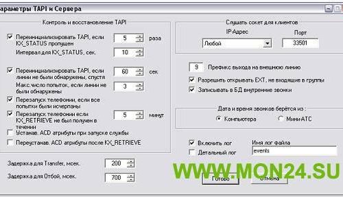 L60-TAPI Программа TAPI-драйвера