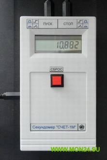 Секундомер электронный СЧЕТ-1М с первичной поверкой ТАУ