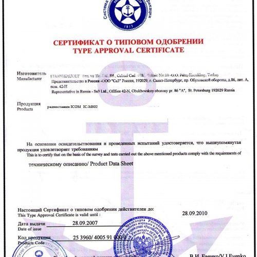 Индивидуальный Сертификат РМРС