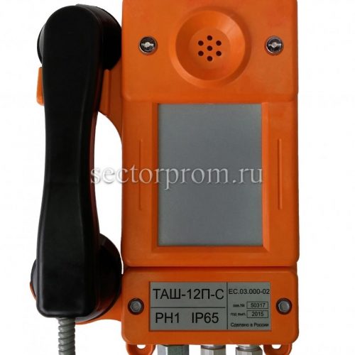 РАДИОПРО ТАШ-12П-С: Всепогодный промышленный телефонный аппарат