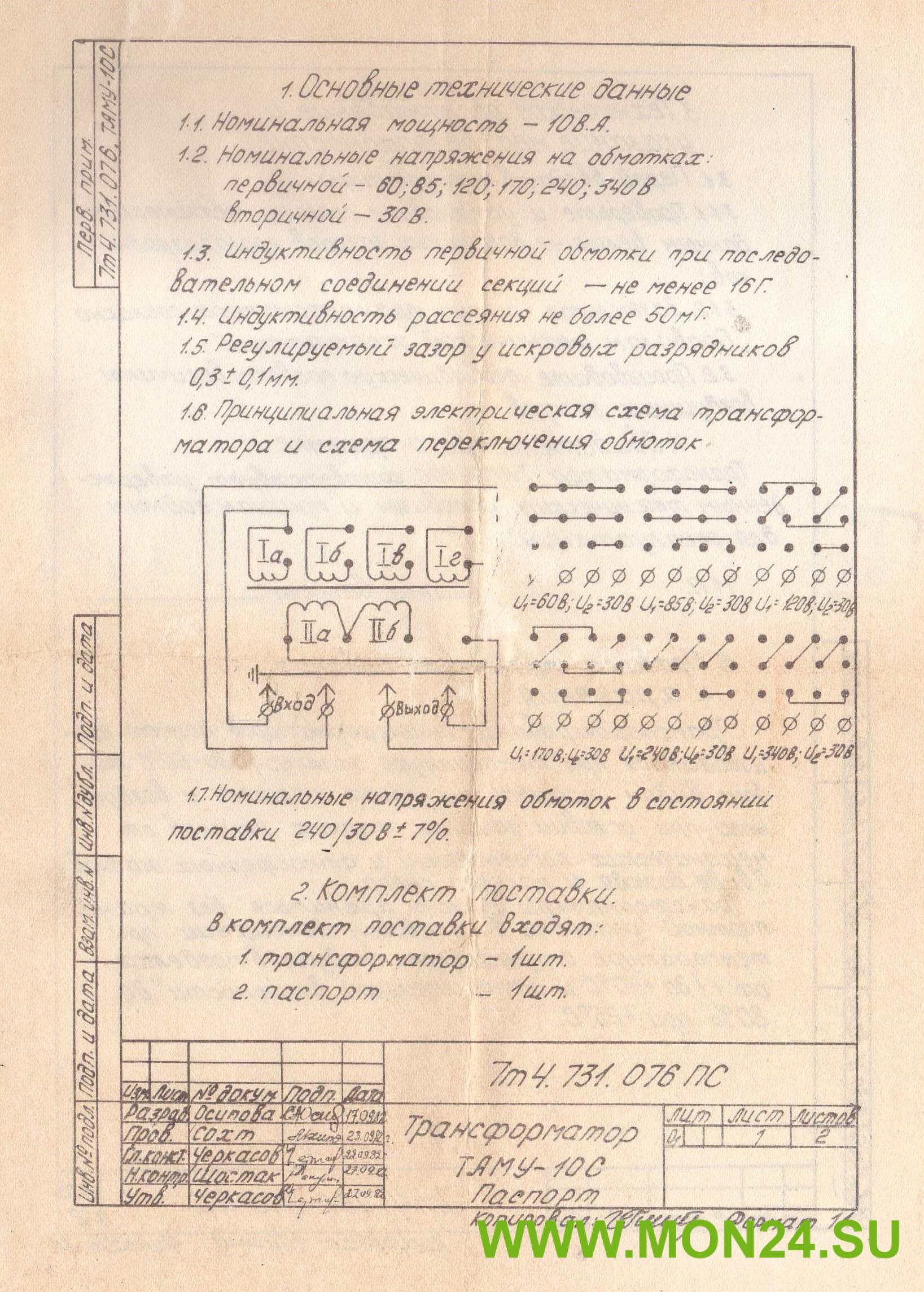 Паспорт трансформатор ТАМУ-10