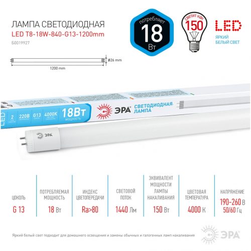 Лампа LED T8-18w-840-G13 1200mm smd ЭРА