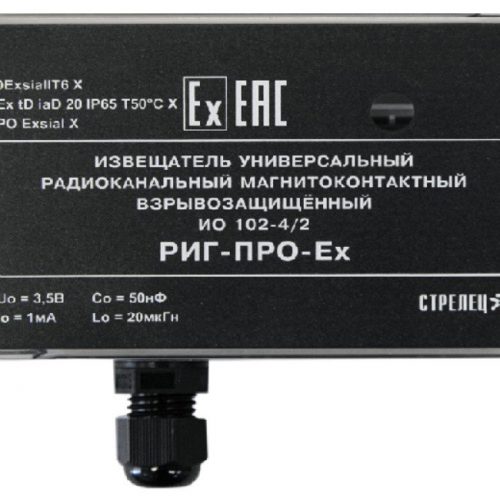 РИГ-ПРО-Ex (ИО 102-4/2): Радиоизвещатель охранный магнитоконтактный универсальный радиоканальный взрывозащищенный 0ExsiaIICT6 X/Ex tD iaD 20 IP 65 T50C X/PO Exsial X