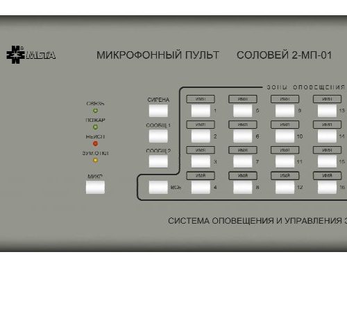 Соловей-МП-24: Микрофонный пульт на 24 зоны