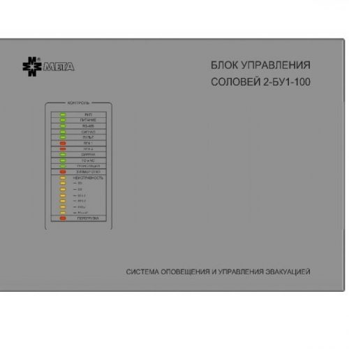 Соловей2-БУ1-50: Блок речевого оповещения