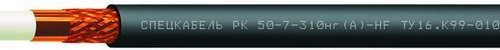 РК50-7-310нг(A)-HF: Кабель коаксиальный радиочастотный для систем телерадиовещания, спутниковой и радиосвязи, групповой прокладки, с пониженным дымо- и газовыделением