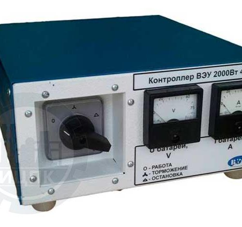 КВЭУ.2000Вт.48В контроллер ветроэнергетической установки