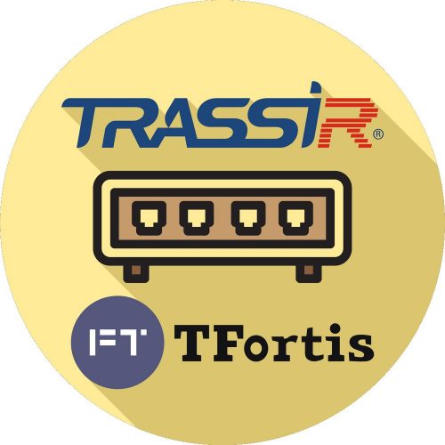 TRASSIR TFortis: Программное обеспечение для IP-систем видеонаблюдения