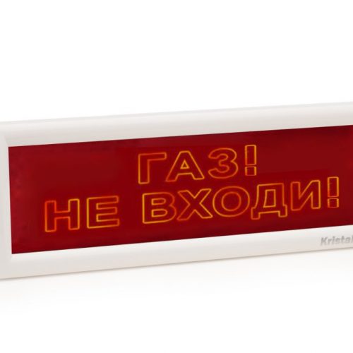 КРИСТАЛЛ-24 СН "Газ не входи": Оповещатель охранно-пожарный световой (табло)