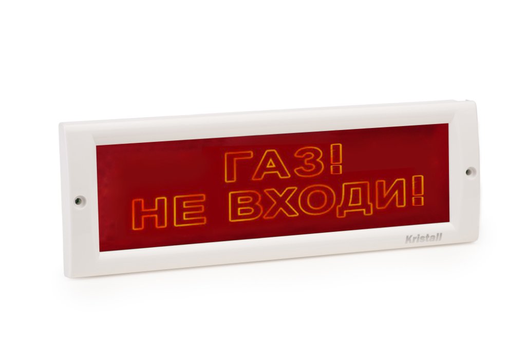 КРИСТАЛЛ-24 СН "Газ не входи": Оповещатель охранно-пожарный световой (табло)