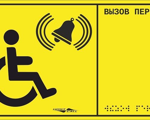MP-010Y1: Табличка тактильная с пиктограммой "Инвалид" (150x300мм) желтый фон