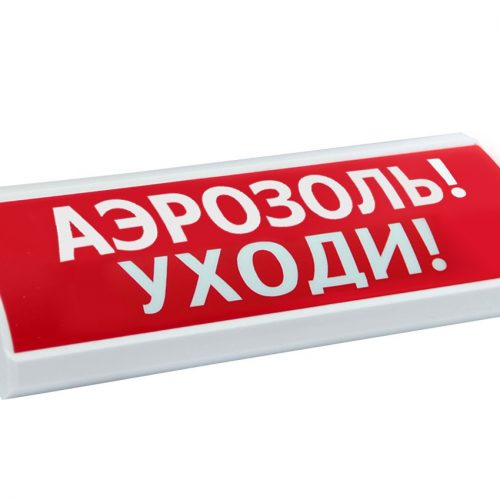ЛЮКС-24 "Аэрозоль уходи": Оповещатель охранно-пожарный световой (табло)