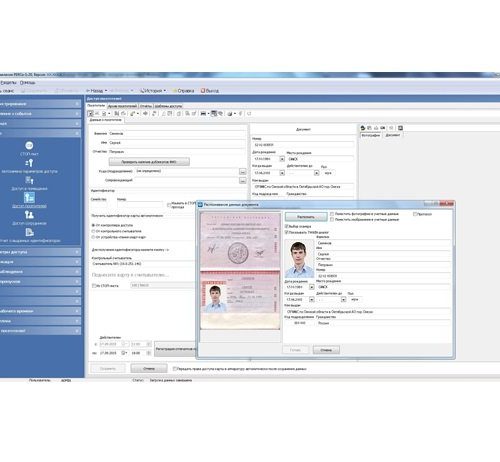PERCo-Модуль распознавания и извлечения данных из документов: Модуль распознавания и извлечения данных из документов