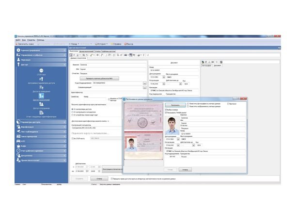 PERCo-Модуль распознавания и извлечения данных из документов: Модуль распознавания и извлечения данных из документов
