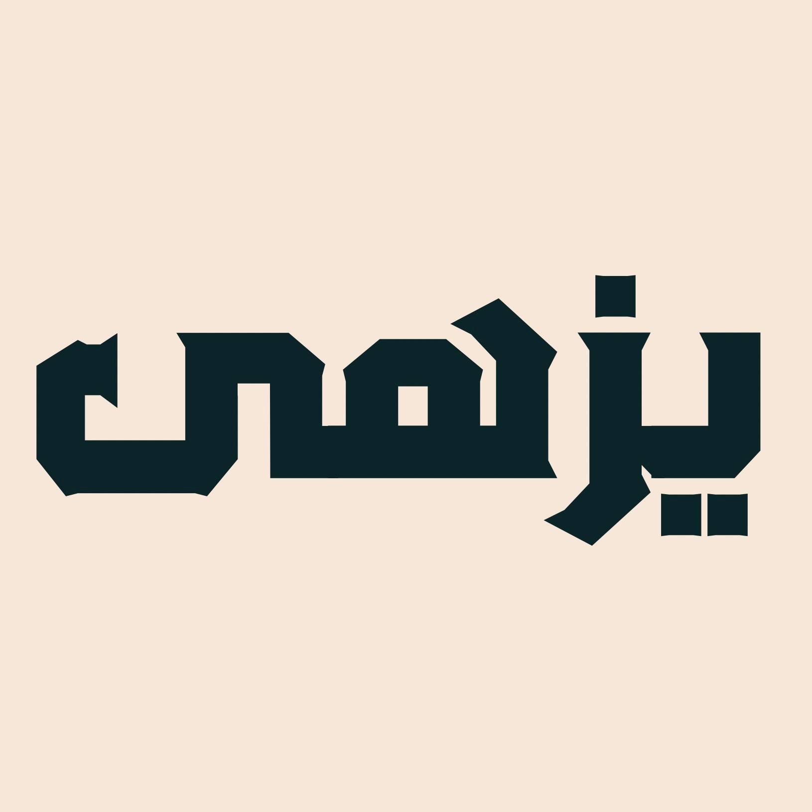 متجر يزهى ( البيع مستعجل جداً )