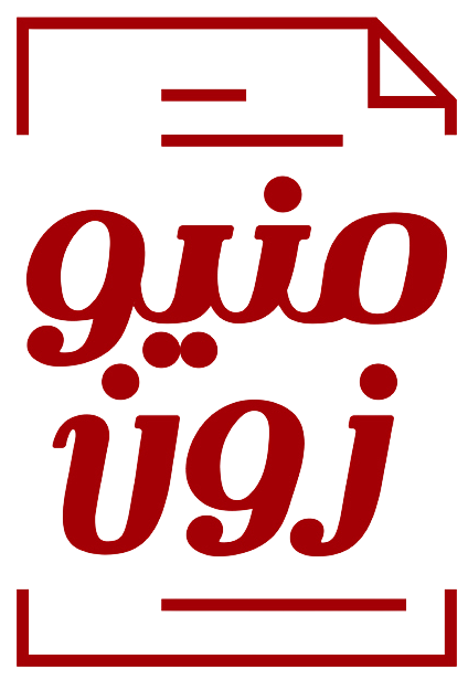 متجر منيو زون MenuZone
