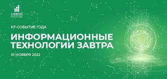 ЛАНИТ выступил стратегическим партнером CNews Forum 2022