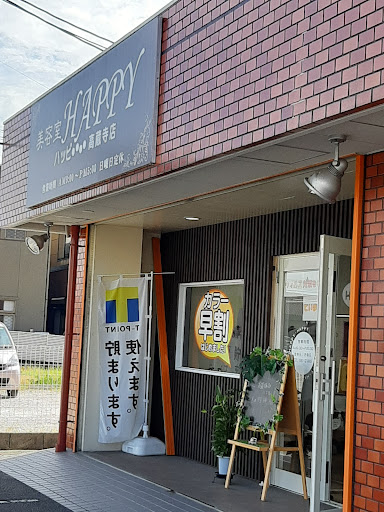 ハッピー高蔵寺店