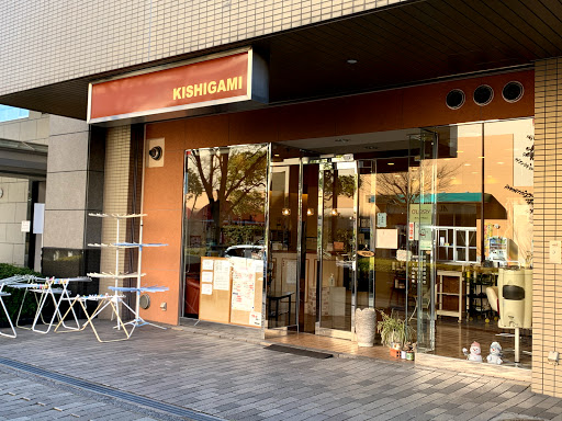 KISHIGAMI 栗東駅前店