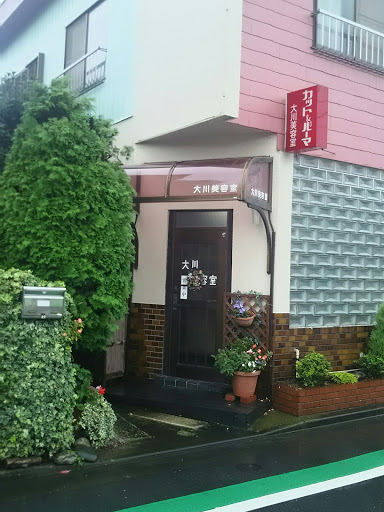 大川美容院