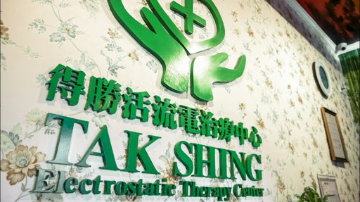 TAK SHING - Electrostatic Therapy Center