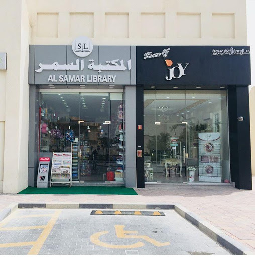 Al Samar Library Qatar
