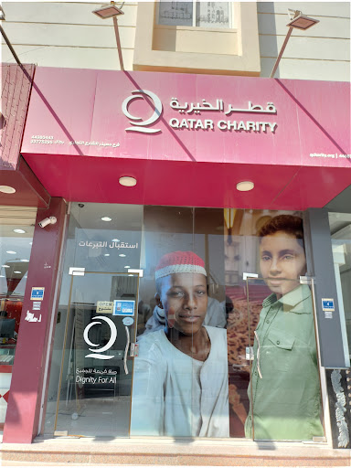 قطر الخيرية فرع معيذر الشارع التجاري