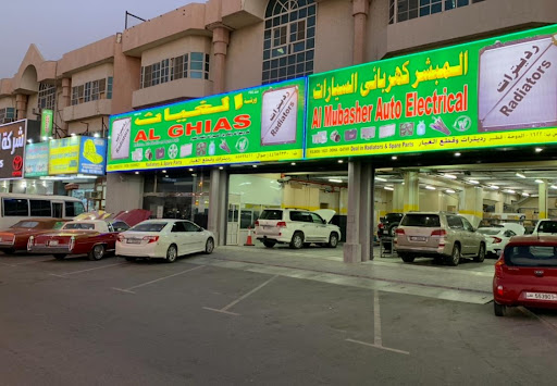 Al ghais radiator shop old shop 55899521 radiator flasing الغياث
