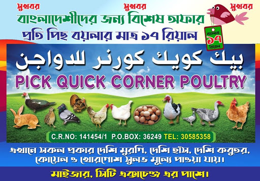 Pick Quick Corner Poultry