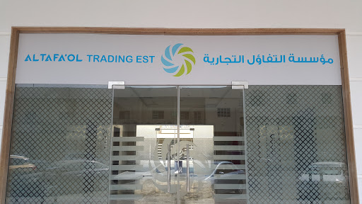 Al Tafaol Trading Company W.LL