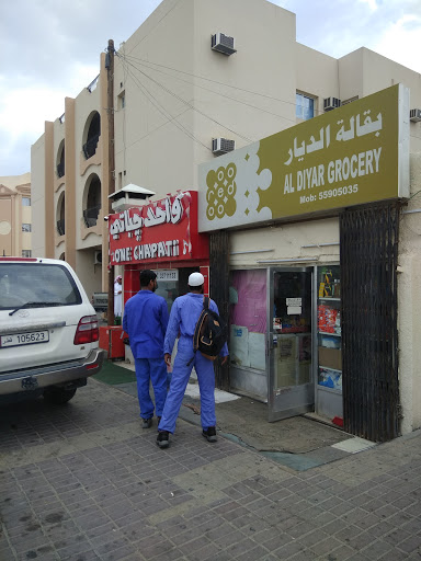 Al diyar Grocery