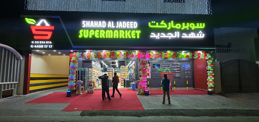 SHAHAD AL JADEED SUPERMARKET