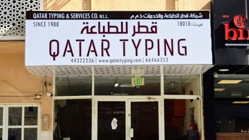 شركة قطر للطباعة والخدمات